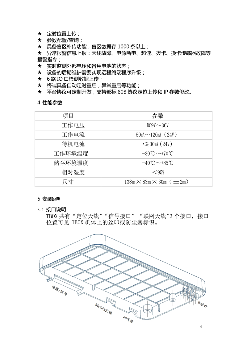 LJT104車載終端使用說(shuō)明書 - mei_4.png