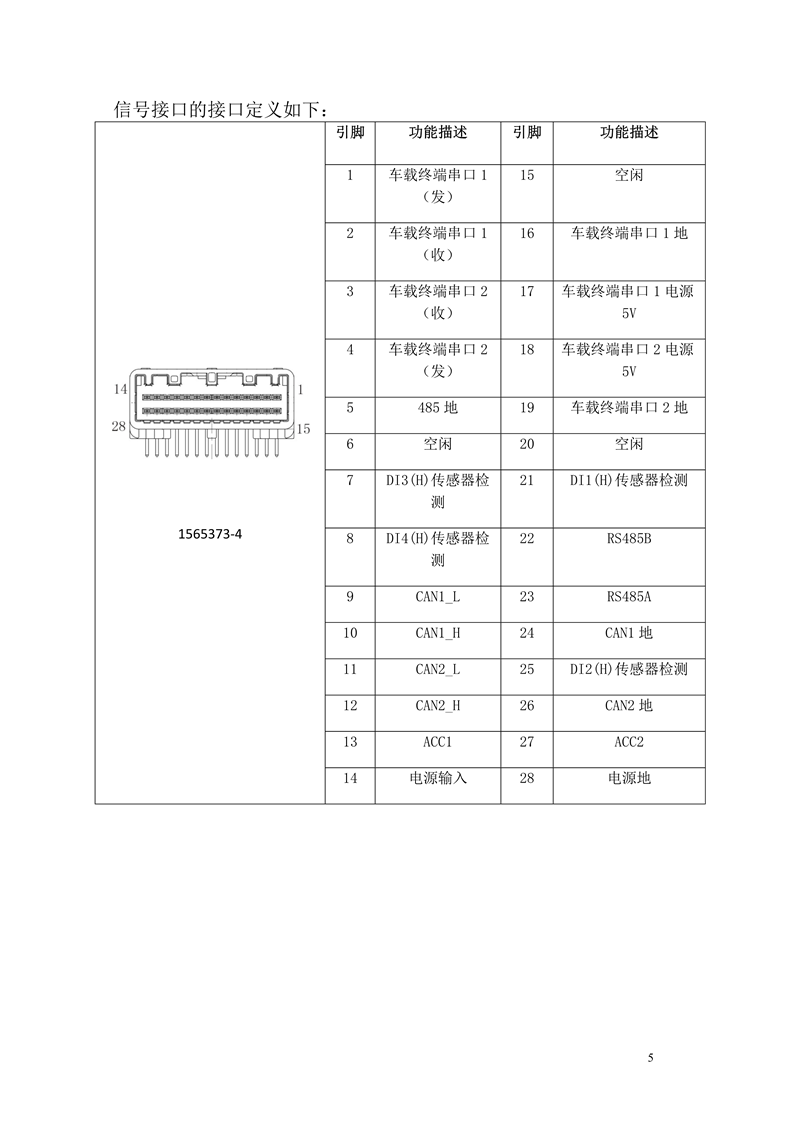 LJT104車載終端使用說(shuō)明書 - mei_5.png