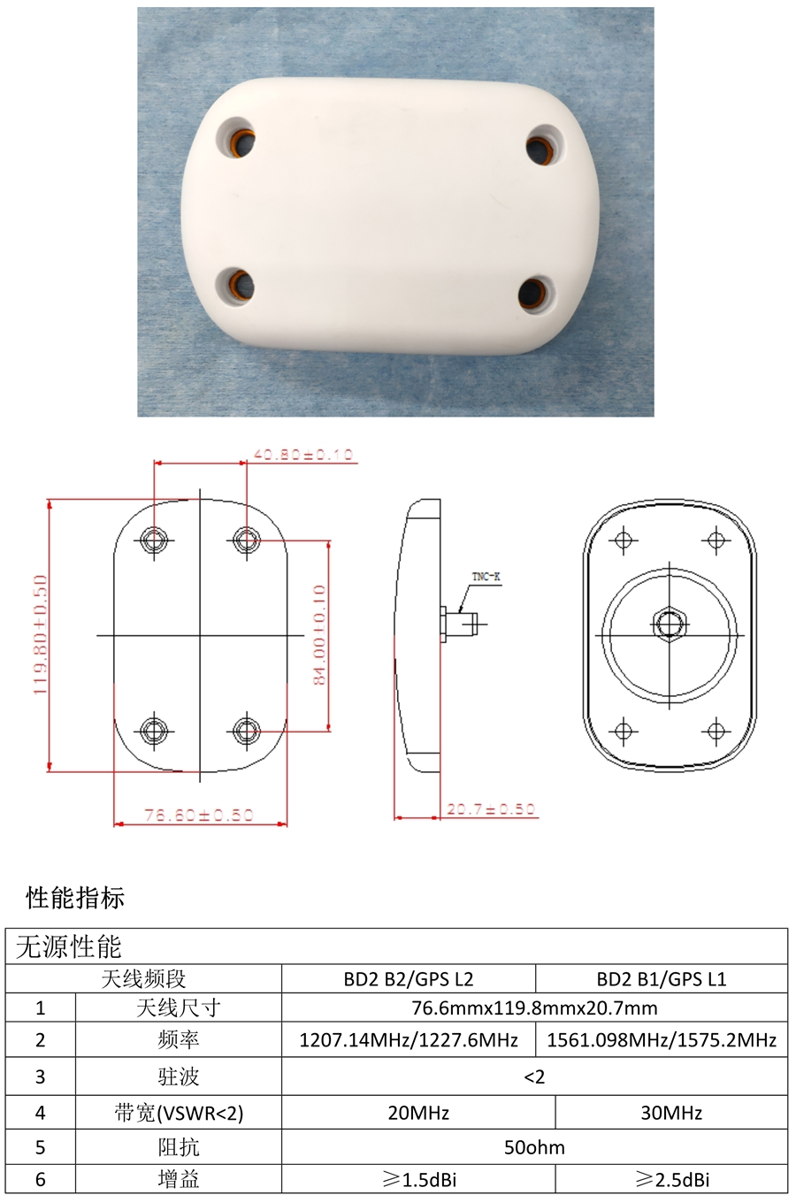 北斗外置天線_8.png